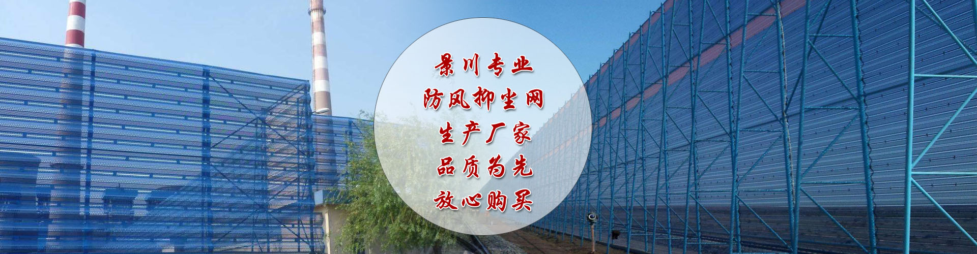 安平縣景川防風(fēng)抑塵網(wǎng)廠(chǎng)